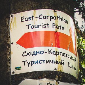 Wschodniokarpacki Szlak Turystyczny